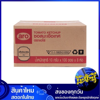 ซอสมะเขือเทศ 10 กรัม (ยกลัง800ซอง) เอโร่ Aro Tomato Ketchup Sauce ซอส ซอสมะเขือ ชนิดซอง แบบซอง ซอสมะเขือเทด เครื่องปรุงร