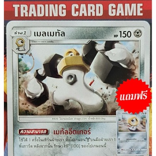 เมลเมทัล R SD (ฟรี เมลตัน) การ์ดโปเกมอน Basic [Pokemon]