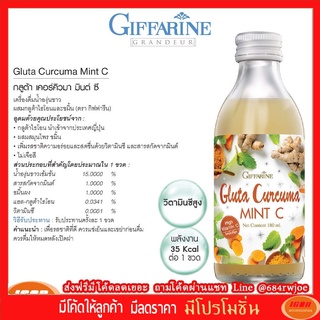 เครื่องดื่มน้ำองุ่นขาว ผสมกลูต้าไธโอนและขมิ้น ตรากิฟฟารีน  Giffarine 37340 (กลุ่ม7)