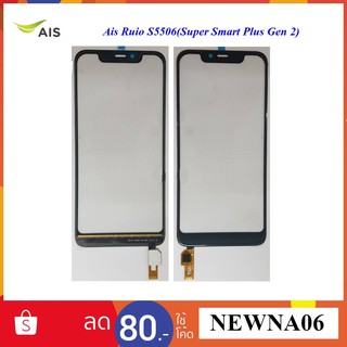 ทัชกรีนAis Ruio S5506(Super Smart Plus Gen 2)