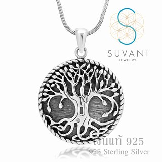 Suvani Jewelry - เงินแท้ 92.5% จี้ต้นไม้แห่งชีวิต จี้พร้อมสร้อยคอเงินแท้ เครื่องประดับแฟชั่น