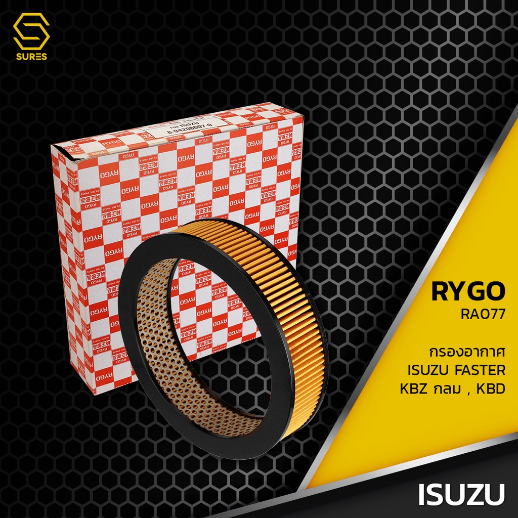 กรองอากาศ ISUZU FASTER KBZ KBD 2200 กลม ตรงรุ่น 100% - RA077 - กรอง กรองแอร์ อีซูซุ เคบีแซด 5-14215-003-0