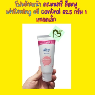 โฟมล้างหน้า ดร.มนตรี 62.5 กรัม สีชมพู ไวท์เทนนิ่ง whitening oil control 1 หลอด