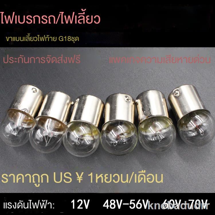 ราคาต่ำสุดออนไลน์✈♙รถจักรยานยนต์ 48V12v56v60V70V หลอดไฟท้ายรถยนต์ไฟฟ้าไฟท้ายไฟเบรกหลอดไฟรถยนต์ไฟฟ้า 