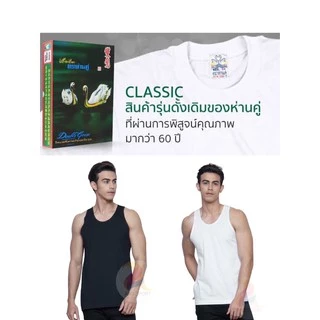 ตราห่านคู่ เสื้อกล้ามผู้ชาย สีขาว/ดำ รุ่น Classic