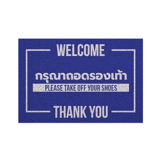 [MT01-00000094] พรม พรมเช็ดเท้า พรมดักฝุ่น ลาย ถอดรองเท้า (แบบ 1) น้ำเงิน ขนาด 40x60 ซม