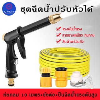 Q House ปืนฉีดน้ำแรงดันสูง 3301