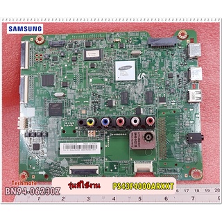 อะไหล่ของแท้/เมนบอร์ดซัมซุงทีวีซัมซุง/พาร์ท BN94-06230Z/Mainboard Tv Samsung/รุ่น PS43F4000AR