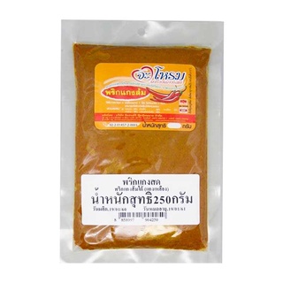 โปรโมชัน! จะโหรม พริกแกงส้มใต้ (แกงเหลือง) 250 กรัม JAROME Sour Yellow Curry Paste 250 g