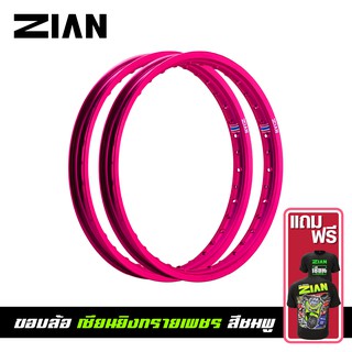 [ ฟรีเสื้อยืด ] ZIAN ขอบล้อ เซียนยิงทรายเพชร สีชมพู ขนาด 1.20-17 และ 1.40-17 ของแท้ !!! ราคาคู่ 2 วง