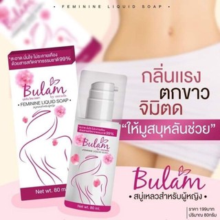 BULAN BY ONRADA บุหลัน มูสโฟม สมุนไพรสำหรับ จุดซ่อนเร้น 80G.