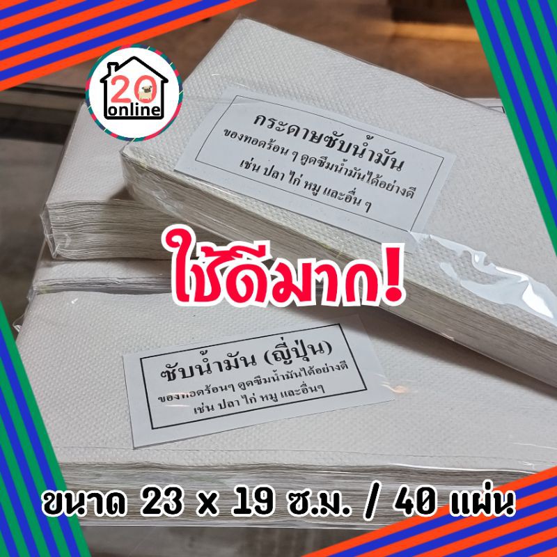 กระดาษซับน้ำมัน (ญี่ปุ่น) ใช้ดีมาก! 40 แผ่น