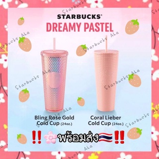 Starbucks คอลเลคชั่นใหม่ 🇹🇭 แก้วหนาม Bling Rose Gold 24oz/Coral Lieber 24oz ‼️พร้อมส่ง‼️