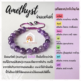 หินมงคล หินอเมทิสต์ เจียรเหลี่ยม ร้อยข้อมือเชือก ปรับขนาด ขนาด 8 มิล สร้อยหินมงคล หินนำโชค กำไลหิน หินสีม่วง Amethyst