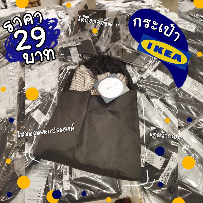 IKEA กระเป๋าผ้าอิเกีย ถุงผ้าอิเกียสีดำ แพ็ค 2 ชิ้น ราคาถูก