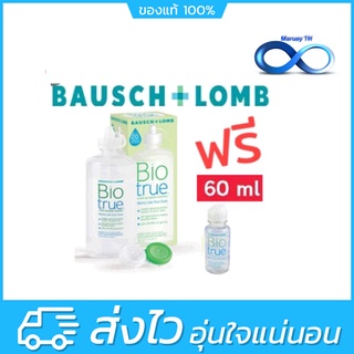 Biotrue ไบโอทรู น้ำยาล้างคอนแทคเลนส์ 300 ml. **แถม** ขวดเล็ก 60 ml. ชุ่มชื้นยาวนาน จาก BAUSCH &amp; LOMB