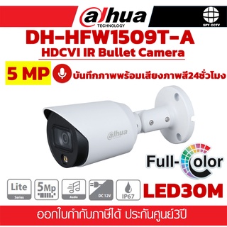 กล้องวงจรปิด DAHUA DH-HFW1509T-A 5MP บันทึกภาพพร้อมเสียง ภาพสี24ชั่วโมง ประกันศุนย์ 3ปี