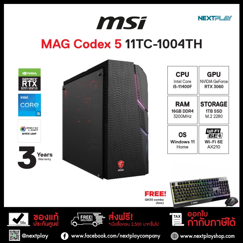 MSI DESKTOP PC (คอมพิวเตอร์ตั้งโต๊ะ) MAG CODEX 5 11TC-1004TH/i5-11400F/RTX3060/Ram16GB/SSD1TB/Win 11