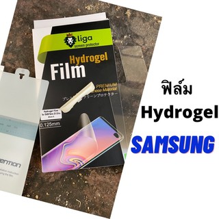 ฟิล์ม Hydrogel ของ Samsung ทุกรุ่น ยี่ห้อ Liga (ลีก้า)