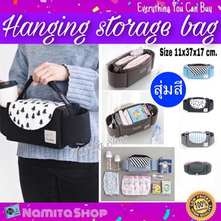 Hanging storage bag กระเป๋า กระเป๋าหิ้ว กระเป๋าใส่ของ มีหลายช่องแบ่ง สุ่มสี