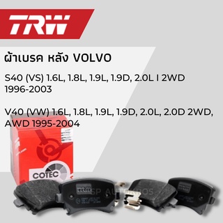 TRW ผ้าเบรคหลัง Volvo S40, V40 ปี 1995-2004  GDB1314