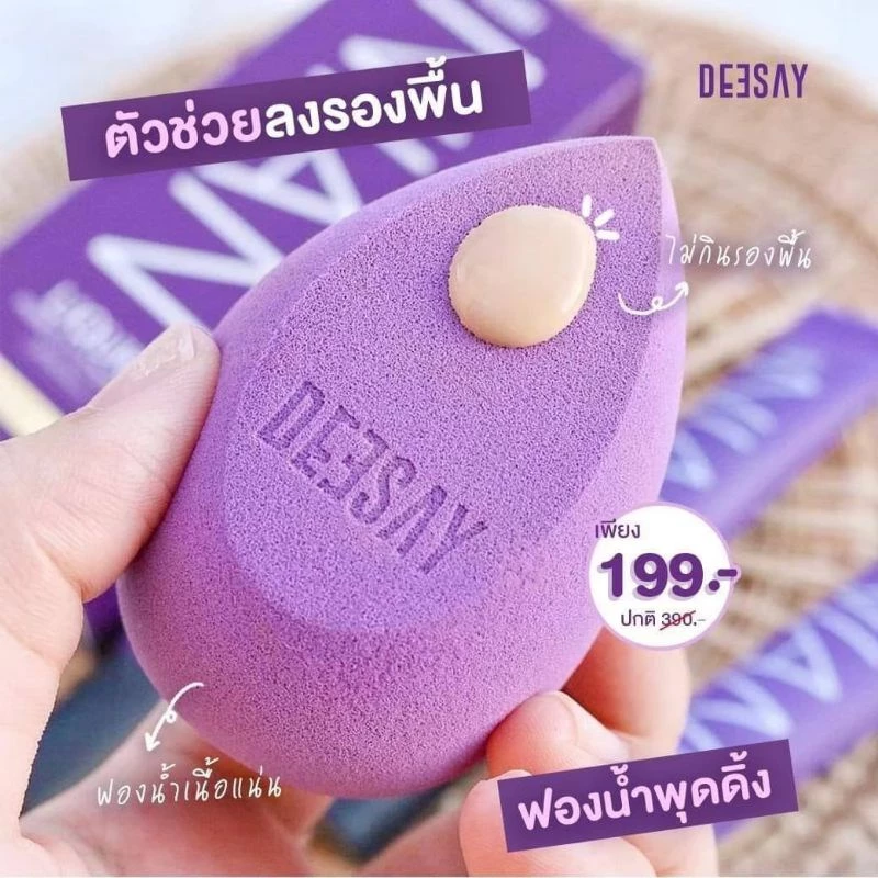ฟองน้ำ​ Deesay​ Pudding Sponge นุ่มพิเศษ​ ​เกลี่ยง่าย​ ไม่กินรองพื้น