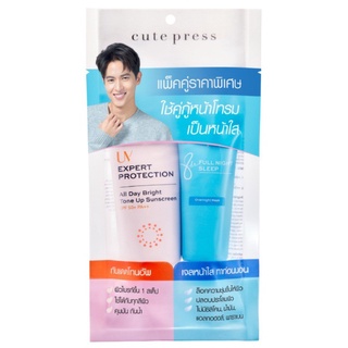 Cute Press คิวท์เพลส กันแดดโทนอัพ 30g.แพ็คคู่ เจลหน้าใส 20g.