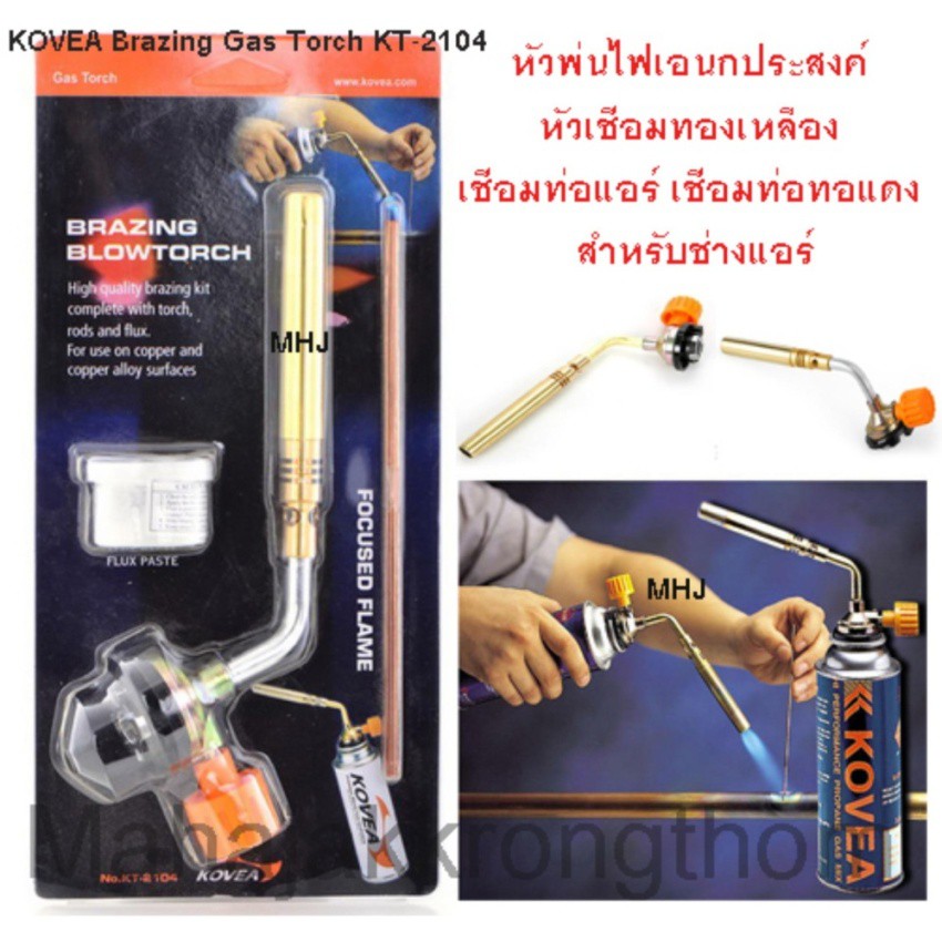 หัวเชื่อม Brazing Gas Torch KT-2104 หัวพ่นไฟเอนกประสงค์หัวเชื่อมทองเหลือง เชื่อมท่อแอร์  เชื่อมงานทั่วไป