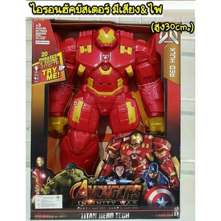 firstbuy_หุ่นโมเดล ไอรอนฮัคบัสเตอร์ Iron Hulkbuster สูง 30 cm มีเสียง-ไฟ