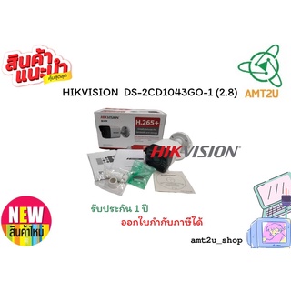 กล้องวงจรปิดHIK DS-2CD1043G0-I IP (4.0MM) 4MP Bullet Camera IR 30 H265+