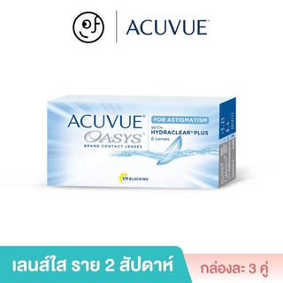 ACUVUE: ACUVUE OASYS for Astigmatism คอนแทคเลนส์ใส (สายตาเอียง) ราย 2 สัปดาห์: 1 กล่อง (3 คู่) - JJ