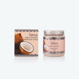 Satira Samui Coconut Creamy Body Scrub สมุยโคโคนัท ครีมมี่ บอดี้ สครับ