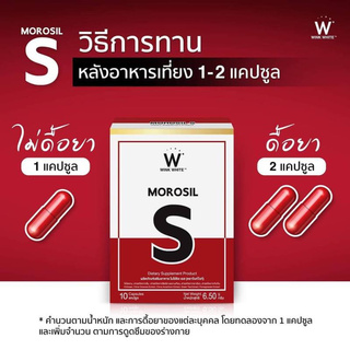 morosil s โมโรซิล เอส wink white วิ้งไวท์ 1กล่อง