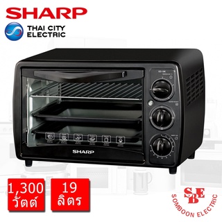 เตาอบไฟฟ้า (19 ลิตร / 1,300 วัตต์) SHARP รุ่น EO-19K