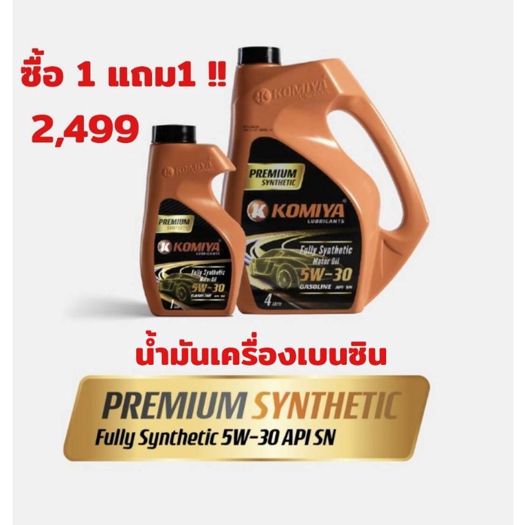 KOMIYA PREMIUM SYNTHETIC 5W-30