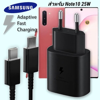 ที่ชาร์จ Samsung 25W Type-C EU ซัมซุง Galaxy Note10 หัวชาร์จ Usb-C สายชาร์จ Adaptive Fast Charging ชาร์จด่วน เร็ว ไวแท้