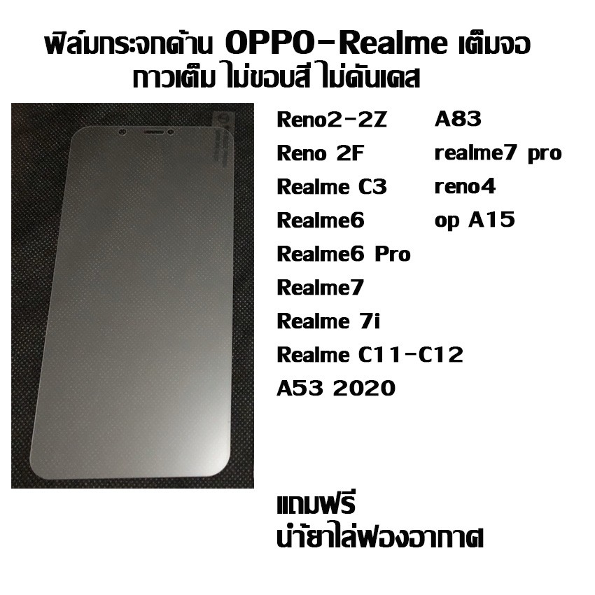 ฟิล์มกระจกเต็มจอด้าน ไม่ขอบสี OPPO-Realme ลดรอยนิ้งมือ A83 realme7 Pro reno4 Reno2-2Z Reno 2F Realme