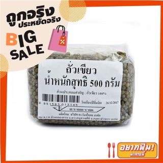 ถั่วเขียว 500 กรัม Mung Bean 500 g