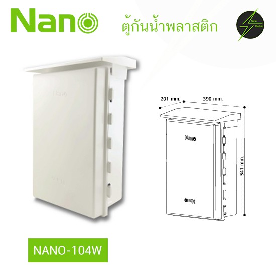 ตู้กันฝน ตู้พลาสติก ตู้ไฟ ขนาดใหญ่ NANO NANO-104W