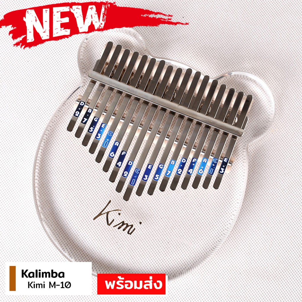 ✅พร้อมส่ง‼️ Kalimba Kimi M-10 จูนเสียงฟรี อะคริลิกใส เสียงใส 17 Key ยอดนิยมอีกรุ่นของผู้หญิง