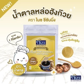 NIZE น้ำตาลหล่อฮังก๊วย หวานกลมกล่อม ( LOH 1 KG) ขนาด 1 กิโลกรัม 33N