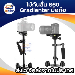 ไม้กันสั่น S60 Gradienter มือถือ Stabilizer Steadycam Steadicam พร้อมกล้องวิดีโอ DSLR