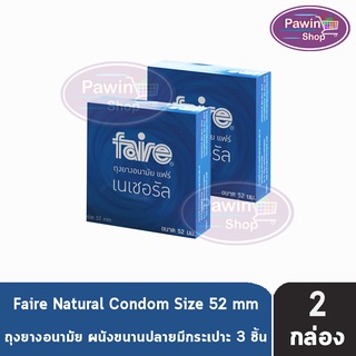 FAIRE NATURAL แฟร์ เนเชอรัล 52 มม บรรจุ 3 ชิ้น [2 กล่อง] ถุงยางอนามัย ผิวเรียบ