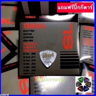 พร้อมส่ง🚚สายกีต้าร์ไฟฟ้า YAMAHA สายแท้ 🎁แถมฟรีปิ๊กกีต้าร์ มูลค่า30.-ฟรี