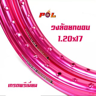 ขอบล้อ17 maxnum 1.20 - 17 วงล้อยกขอบ |ราคาต่อ 1 คู่|-สีน้ำเงิน /ล้อขอบ17, อุปกรณ์แต่งรถ,ของแต่งรถเวฟ110i