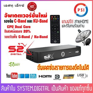 ใหม่ล่าสุด!!!!PSI S2X HD กล่องรับสัญญาณทีวีดาวเทียม รุ่นใหม่ล่าสุด ชัดกว่าเดิม