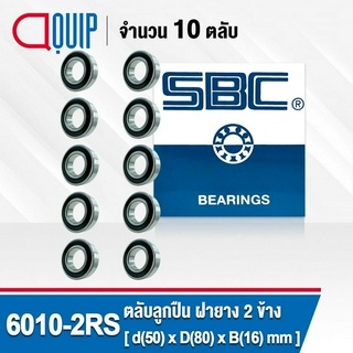 6010-2RS SBC จำนวน 10 ชิ้น ตลับลูกปืนเม็ดกลมร่องลึก ฝายาง 2 ข้าง ( Deep Groove Ball Bearing 6010 2RS ) 6010RS