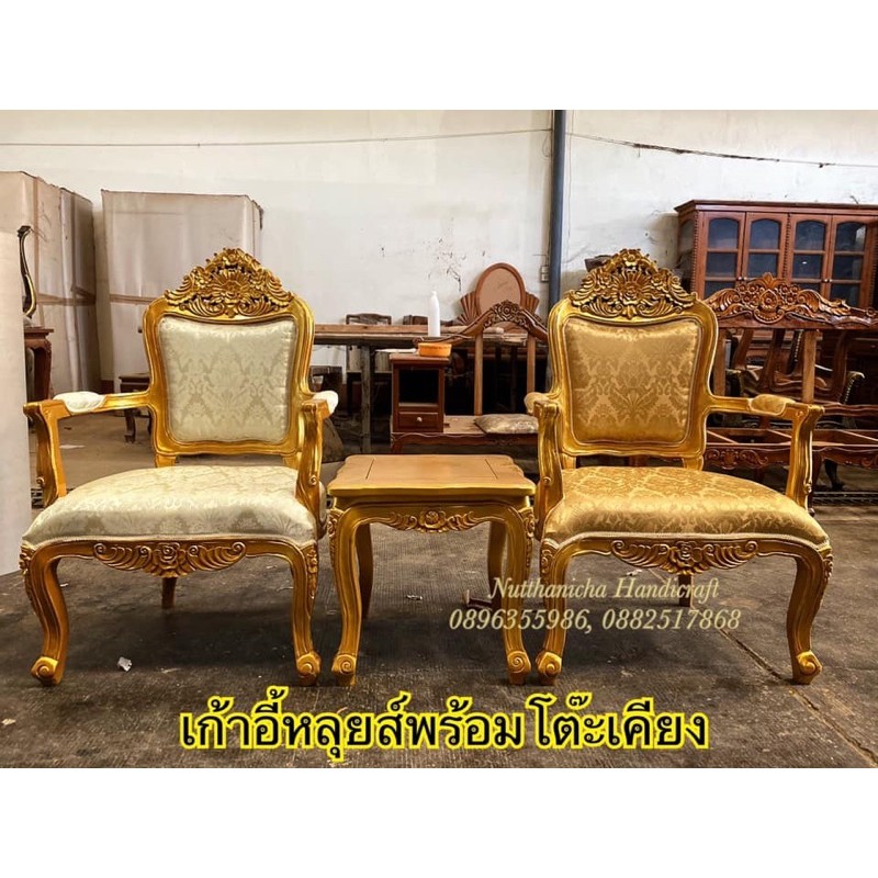 เก้าอี้หลุยส์ เก้าอี้รับรองหัวลายดอก และงานโต๊ะเคียง ไม้สัก | Shopee  Thailand