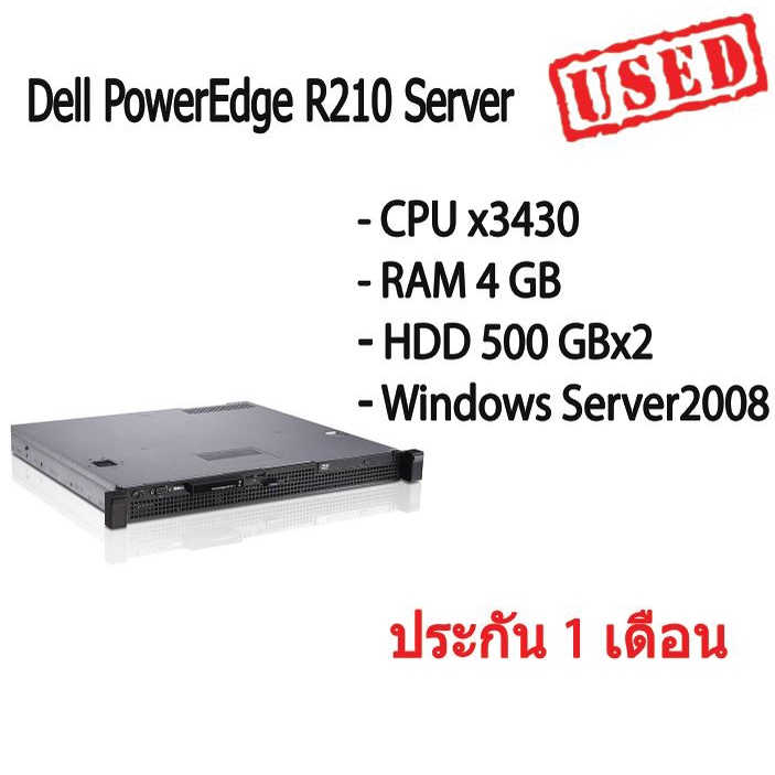 Server มือสอง Dell power Edge R210 Server เหมาะสำหรับทำ file server และโปรแกรมบัญชี