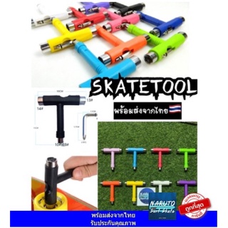 Skate tool ไขควงสเก็ตบอร์ด ไขควงประแจตัวT Skate tools เครื่องมือสำหรับถอดสเก็ตบอร์ด เซิร์ฟสเก็ต สีสันหลากหลาย